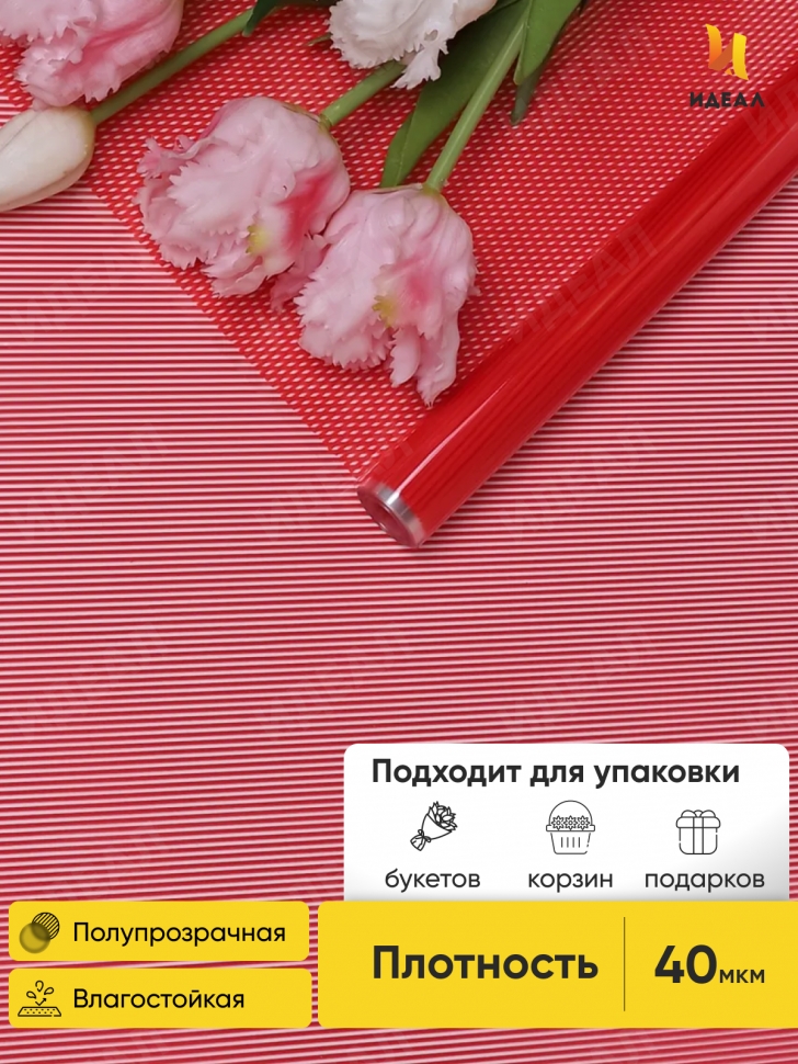 Пленка цветная Плиссе 70см красный Пленка цветная Плиссе 70см красный