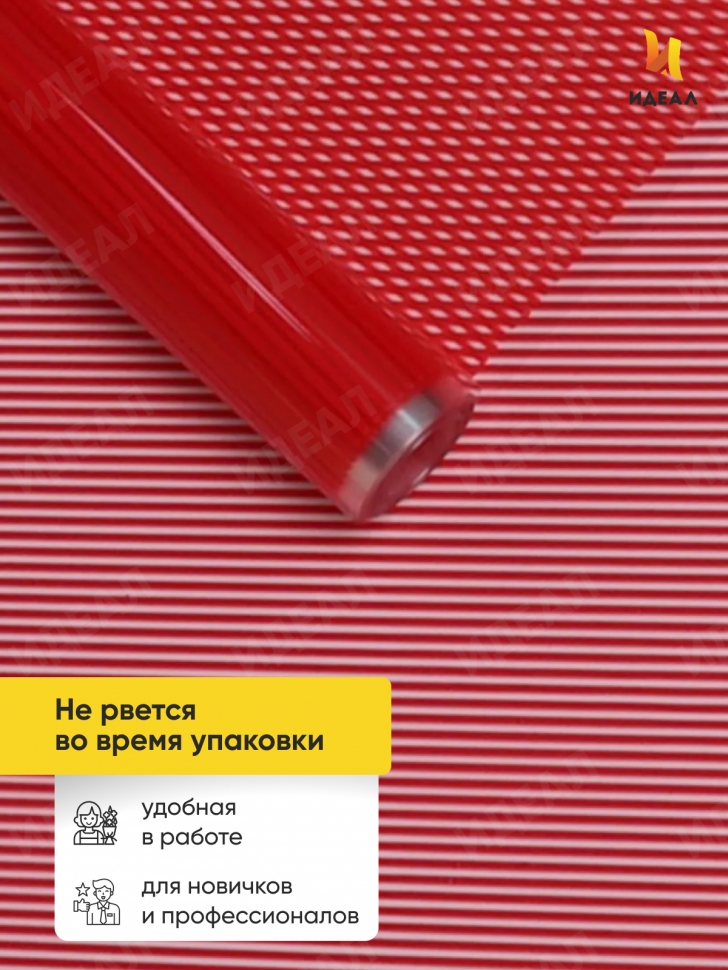 Пленка цветная Плиссе 70см красный Пленка цветная Плиссе 70см красный