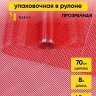 Пленка цветная Плиссе 70см красный Пленка цветная Плиссе 70см красный
