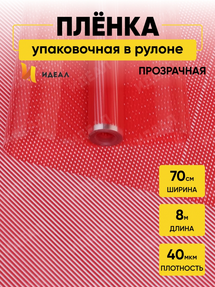 Пленка цветная Плиссе 70см красный Пленка цветная Плиссе 70см красный