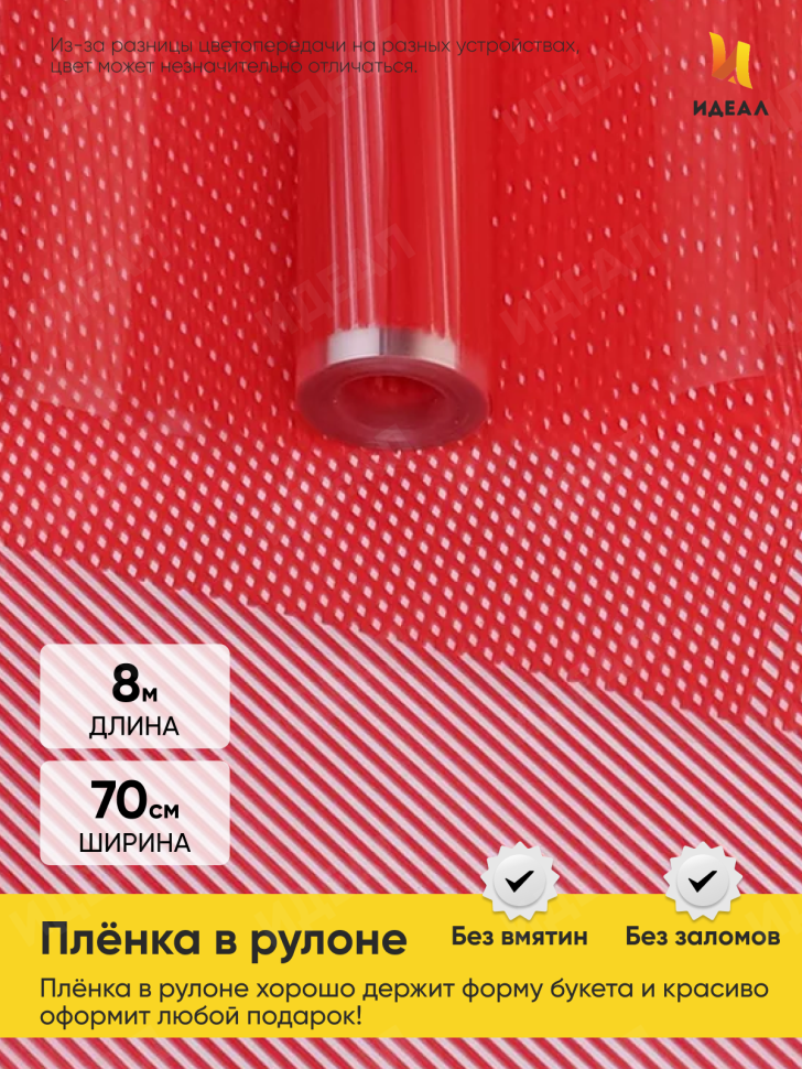 Пленка цветная Плиссе 70см красный