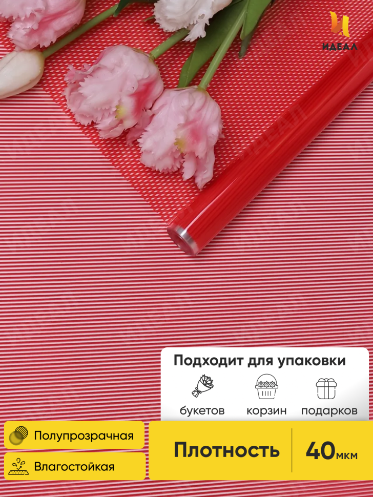 Пленка цветная Плиссе 70см красный