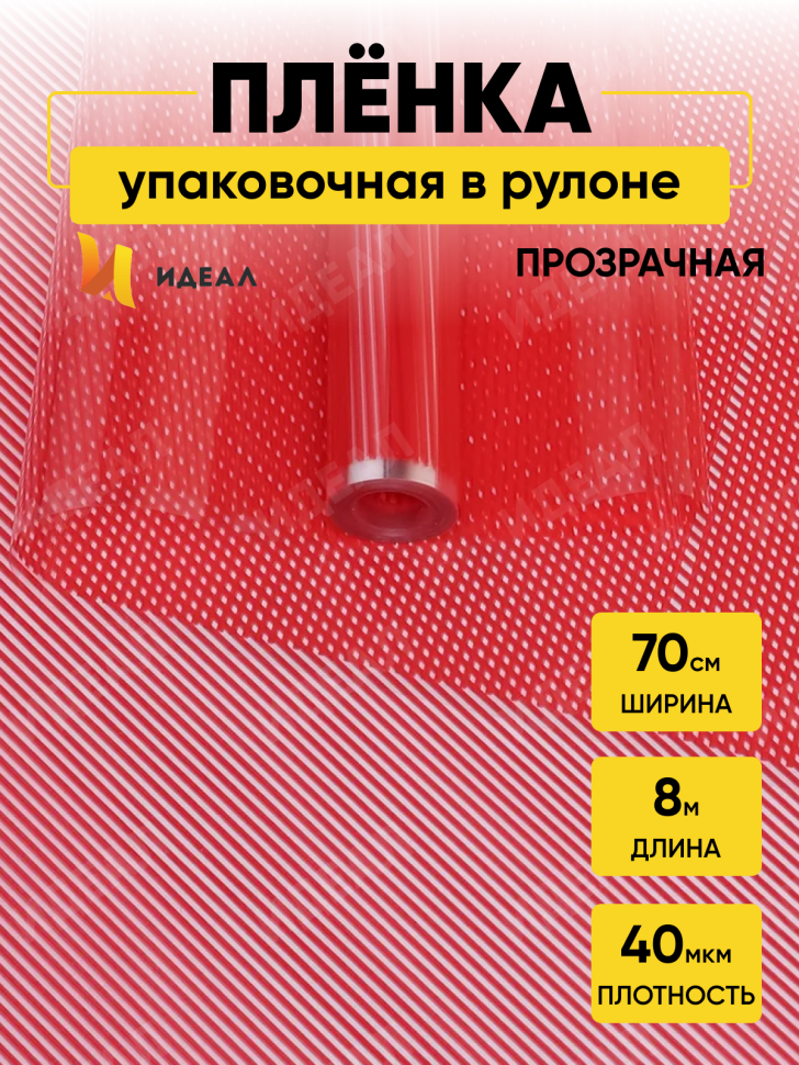 Пленка цветная Плиссе 70см красный