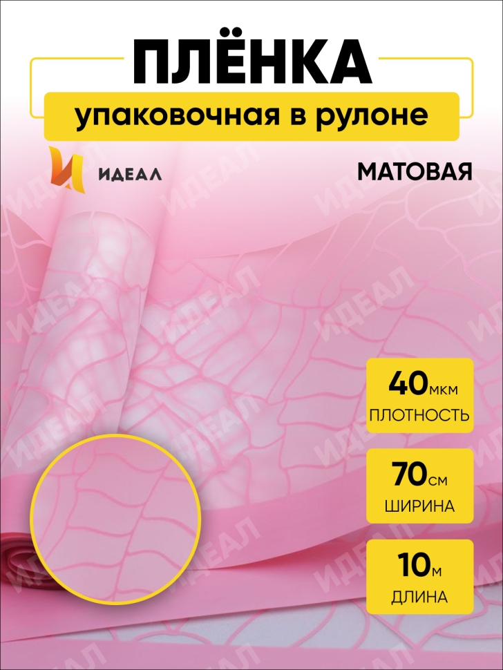Пленка матовая Листья на кайме 70см x 10м розовый туманный Пленка матовая Листья на кайме 70см x 10м розовый туманный