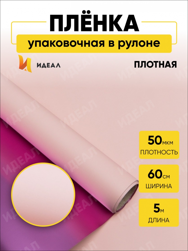 Пленка матовая 58смх5м металлик розовый Пленка матовая 58смх5м металлик розовый