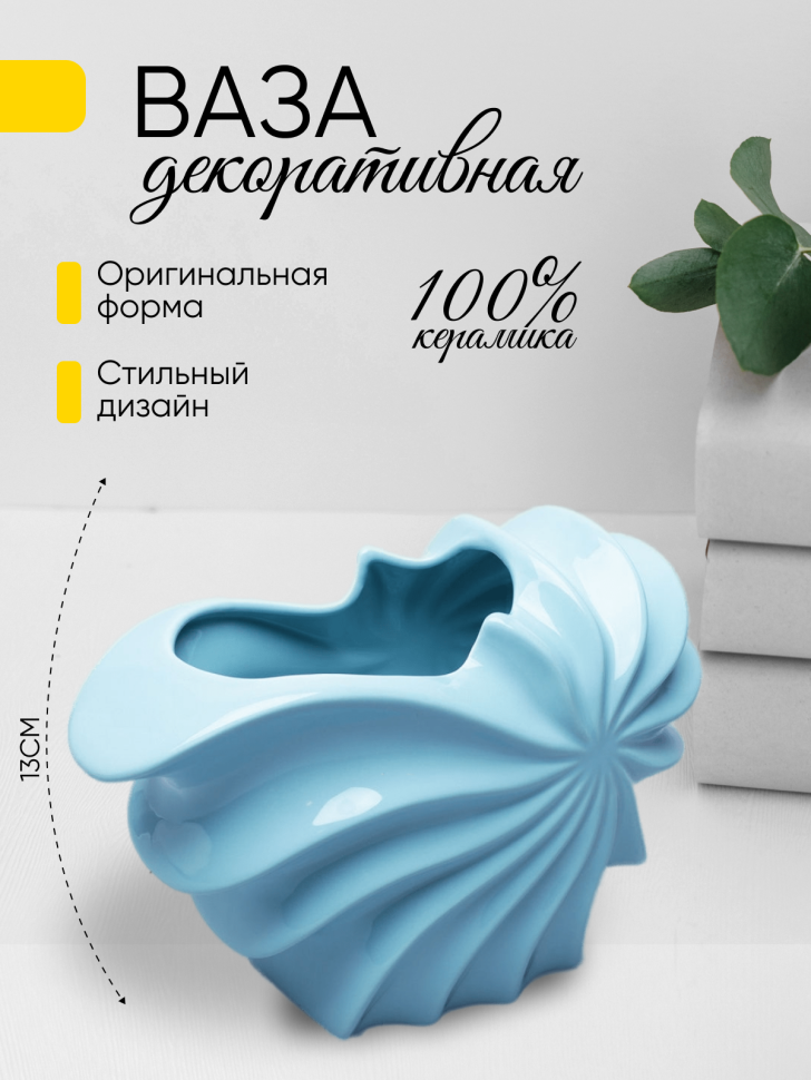 Ваза керамика 17х13см W384-2 голубое