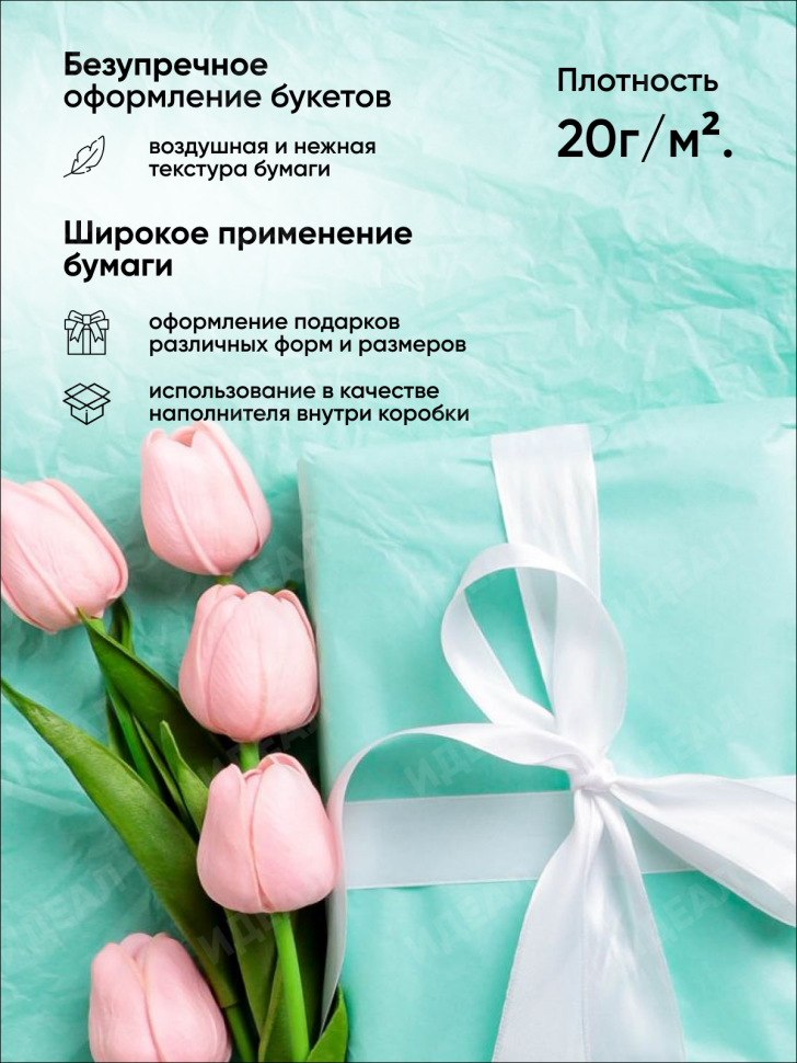 Бумага тишью 50х66см,10 лист. салатовый Бумага тишью 50х66см,10 лист. салатовый