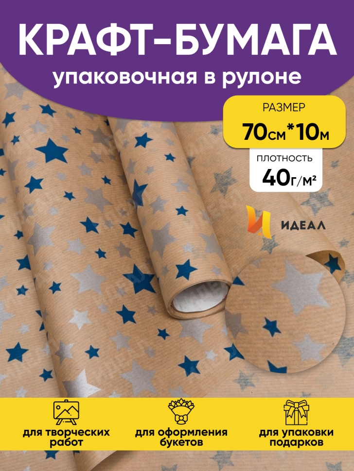Бумага крафт 40г/м2, 70см x 10м, Звезды, синий/серебро Бумага крафт 40г/м2, 70см x 10м, Звезды, синий/серебро