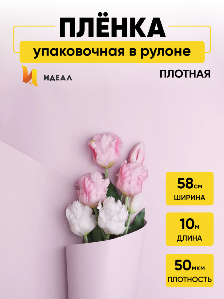 Пленка матовая 50мкм 58см х 10м Флора лаванда Пленка матовая 50мкм 58см х 10м Флора лаванда