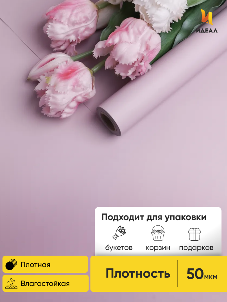 Пленка матовая 50мкм 58см х 10м Флора лаванда Пленка матовая 50мкм 58см х 10м Флора лаванда