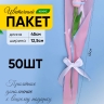 Пакет цветочный Конус 12,5х4х45 на 1цветок Nice розовый светлый/голубой 50 шт Пакет цветочный Конус 12,5х4х45 на 1цветок Nice розовый светлый/голубой 50 шт