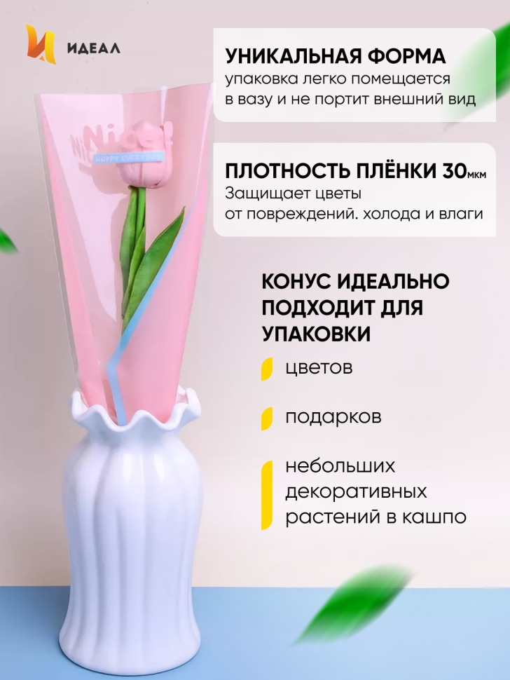 Пакет цветочный Конус 12,5х4х45 на 1цветок Nice розовый светлый/голубой 50 шт Пакет цветочный Конус 12,5х4х45 на 1цветок Nice розовый светлый/голубой 50 шт
