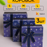 Коробка квадрат набор из 3шт 19x19x9см звезды с бантом синий