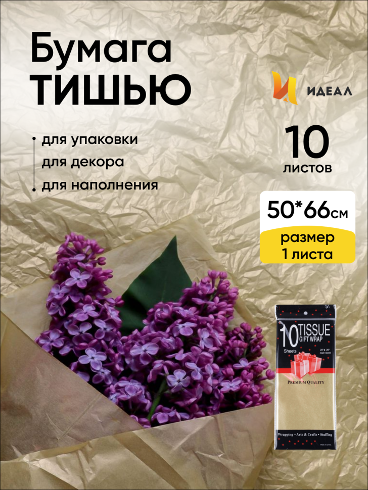 Бумага тишью 50х66см,10 лист. золото Бумага тишью 50х66см,10 лист. золото