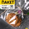 Пакет рисунок/рисунок 13/20см точки 50 шт Пакет рисунок/рисунок 13/20см точки 50 шт