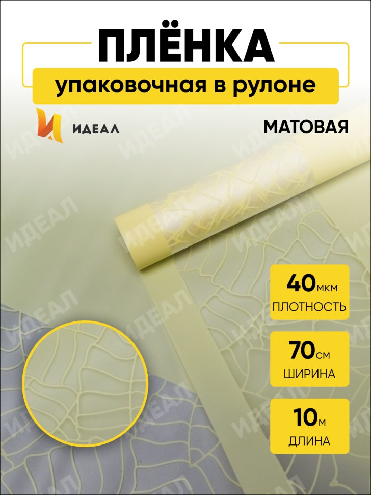 Пленка матовая Листья на кайме 70см x 10м желтый нежный Пленка матовая Листья на кайме 70см x 10м желтый нежный