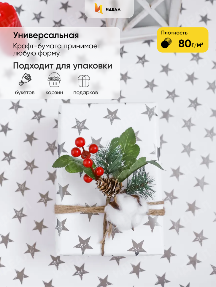 Бумага упаковочная 70х100см 2лист 49 звезды