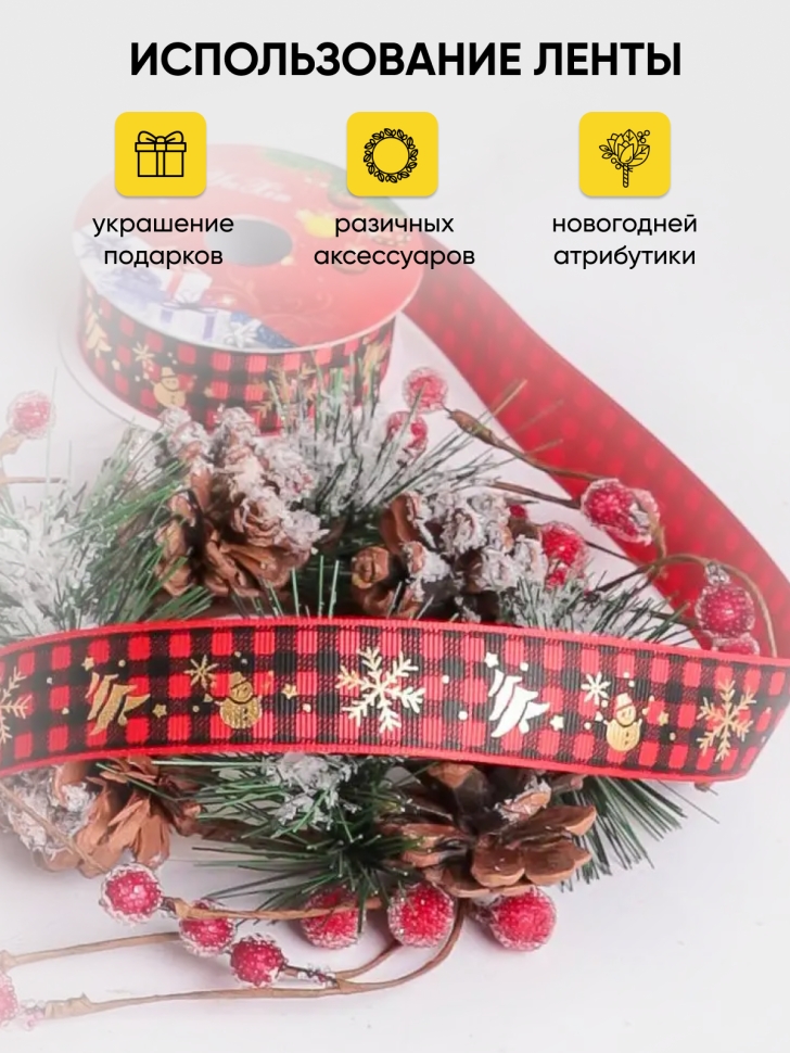 Лента НГ 2,5х3ярд, тиснение снеговик клетка красный