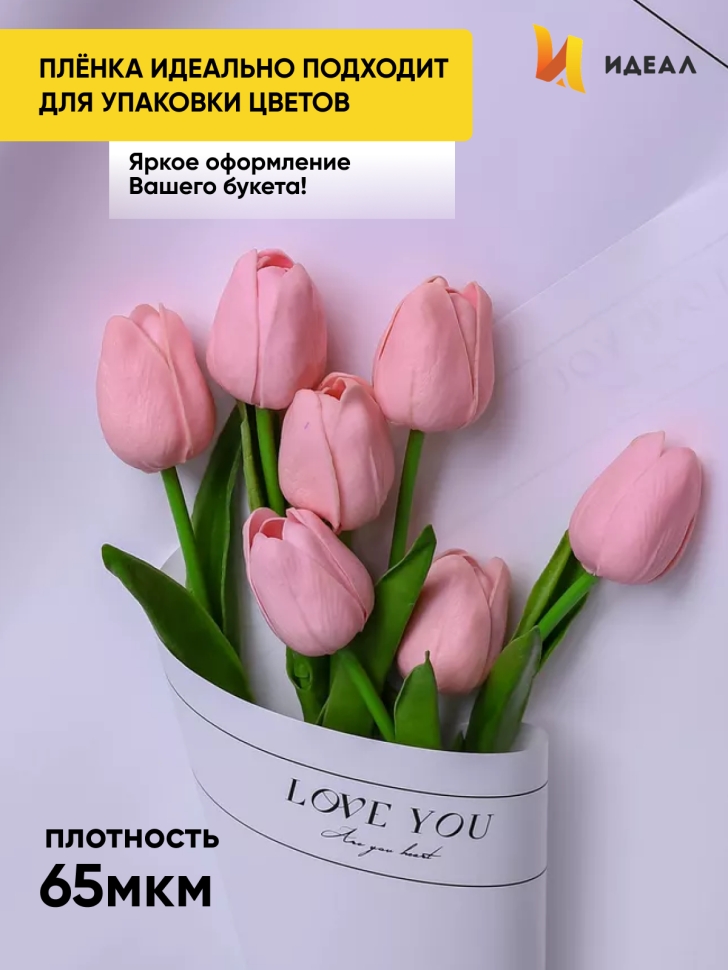 Пленка матовая 65мкм 58см х 10м РЦ LOVE YOU белый Пленка матовая 65мкм 58см х 10м РЦ LOVE YOU белый