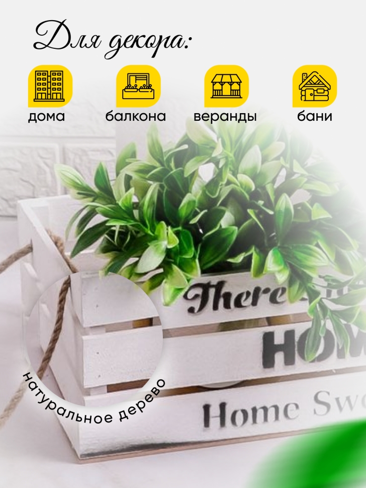 Ящик деревянный интерьерный 30х12х12см "Home" веревочные ручки белый винтаж
