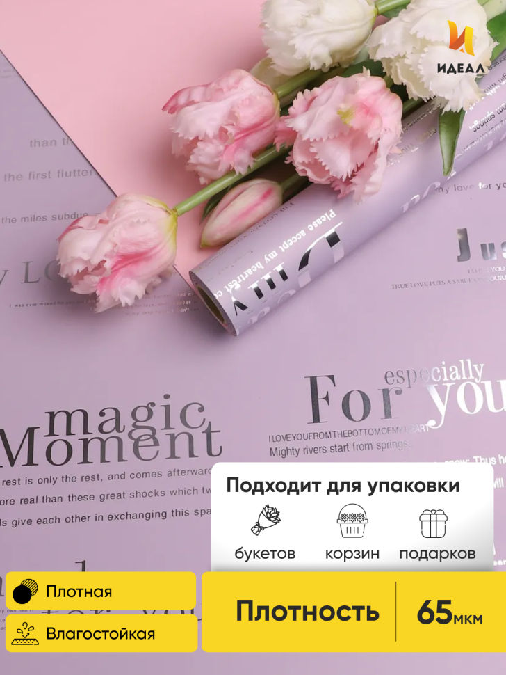 Пленка матовая 65мкм 58см х 10м с серебряными надписями сиреневый/пудра