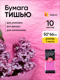 Бумага тишью  50х66см,10 лист. малиновый