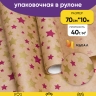 Бумага крафт 40г/м2, 70см x 10м, Звезды, фиолетовый пурпурный/золото Бумага крафт 40г/м2, 70см x 10м, Звезды, фиолетовый пурпурный/золото