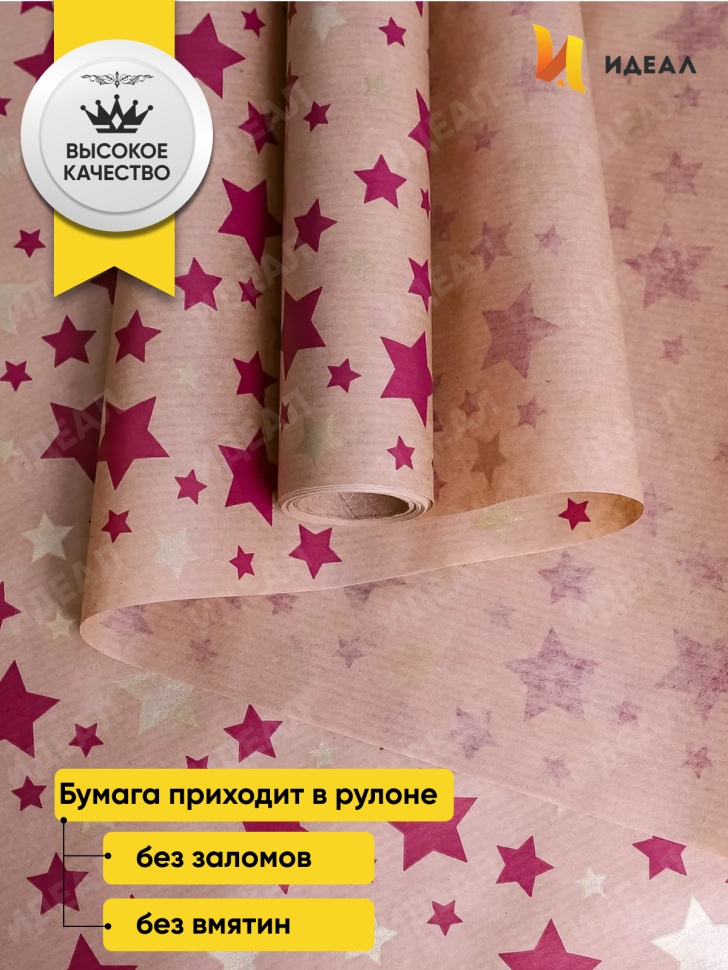 Бумага крафт 40г/м2, 70см x 10м, Звезды, фиолетовый пурпурный/золото Бумага крафт 40г/м2, 70см x 10м, Звезды, фиолетовый пурпурный/золото