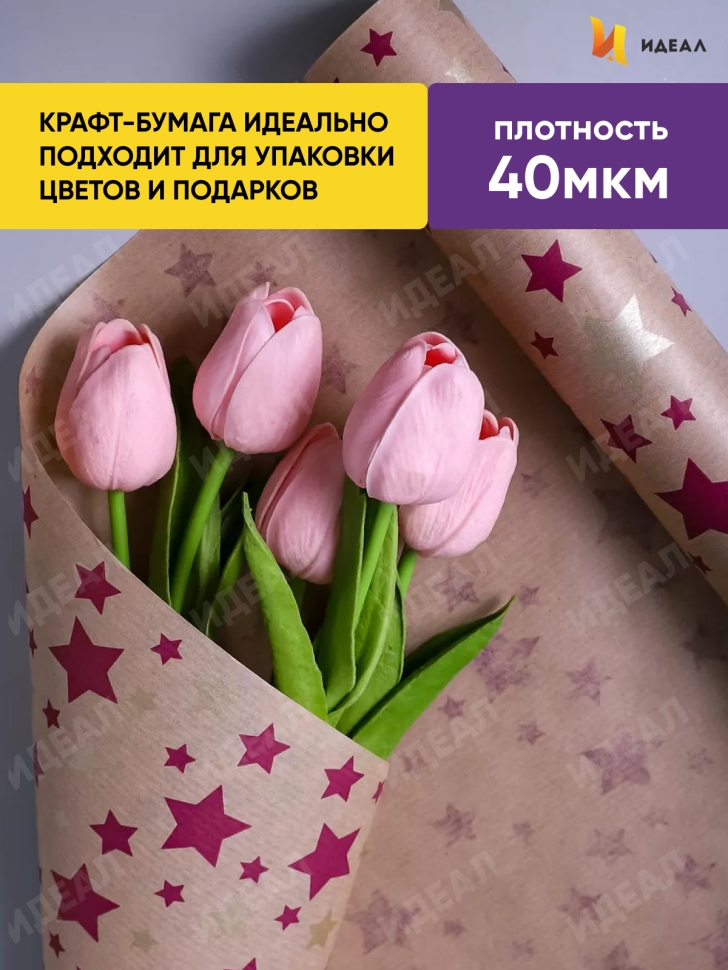 Бумага крафт 40г/м2, 70см x 10м, Звезды, фиолетовый пурпурный/золото Бумага крафт 40г/м2, 70см x 10м, Звезды, фиолетовый пурпурный/золото