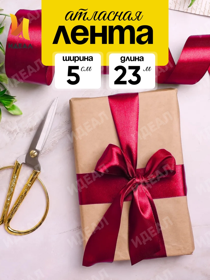 Лента атласная 50мм х 25ярд JD бордовый Лента атласная 50мм х 25ярд JD бордовый