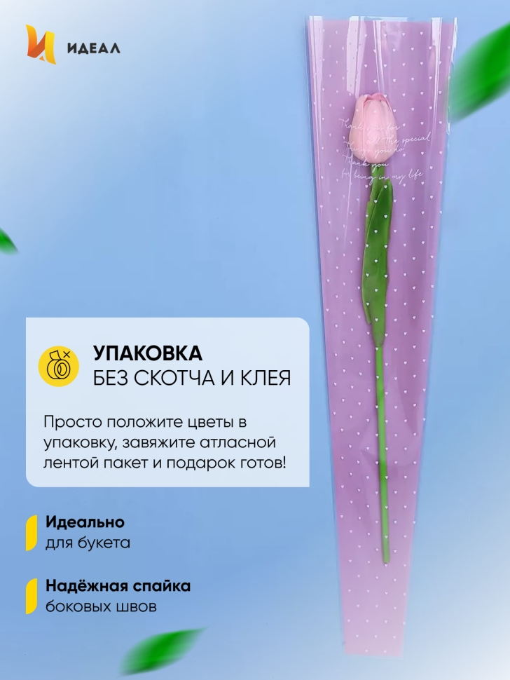 Пакет цветочный Конус 12,5х4х45 на 1 цветок горошек сиреневый 50 шт Пакет цветочный Конус 12,5х4х45 на 1 цветок горошек сиреневый 50 шт