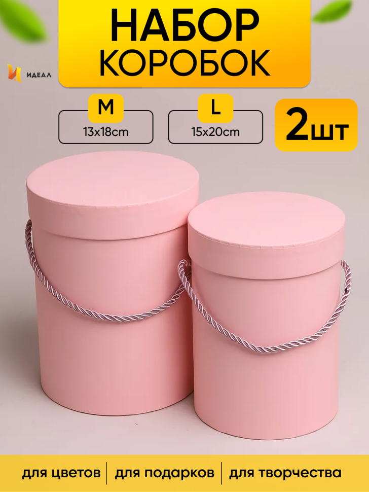 Коробка цилиндр набор из  2шт d15хh20 - d13-h18см розовый персик