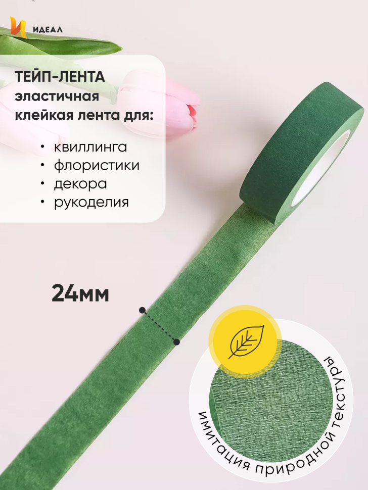 Тейп Лента 24ммx28м зеленая, К