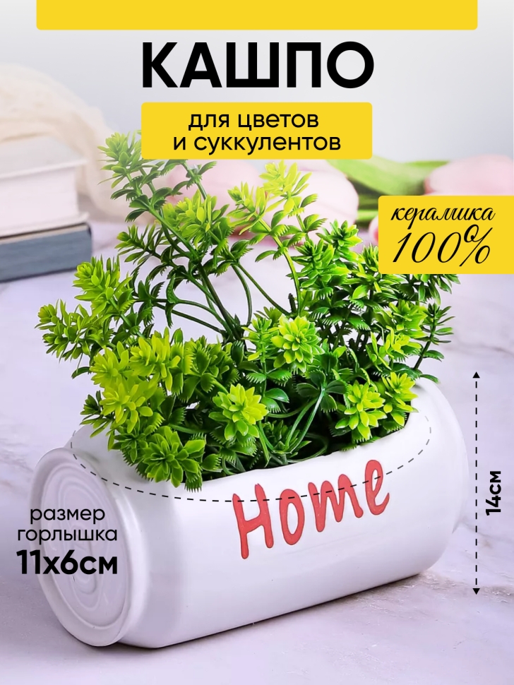 Кашпо керамика 15,6х8,8х8,2см 2072 белый