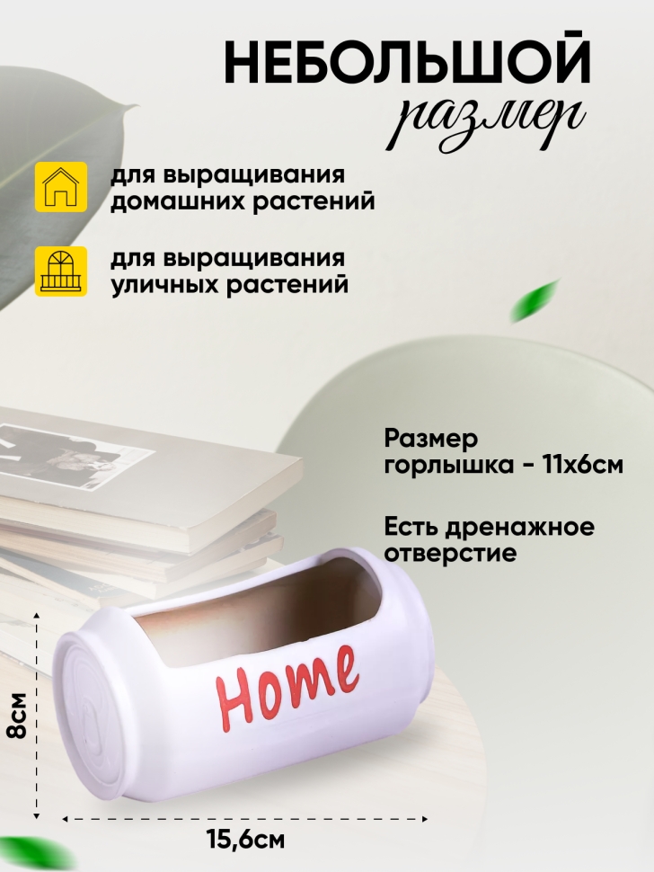 Кашпо керамика 15,6х8,8х8,2см 2072 белый
