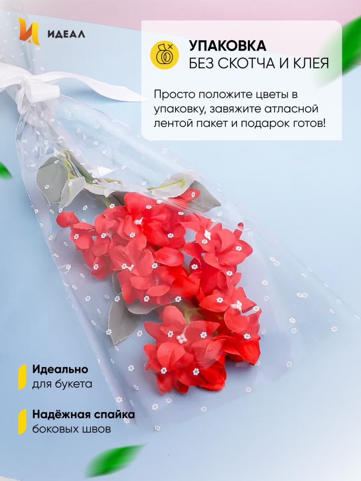 Пакет цветочный Конус 21/80 на 1 розу рисунок/рисунок цветочки 50 шт Пакет цветочный Конус 21/80 на 1 розу рисунок/рисунок цветочки 50 шт