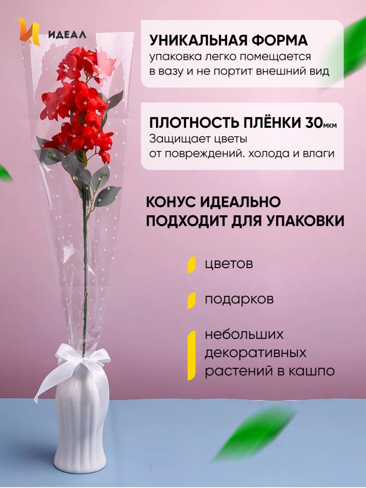 Пакет цветочный Конус 21/80 на 1 розу рисунок/рисунок цветочки 50 шт Пакет цветочный Конус 21/80 на 1 розу рисунок/рисунок цветочки 50 шт