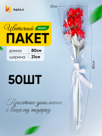 Пакет цветочный Конус 21/80  на 1 розу рисунок/рисунок цветочки 50 шт