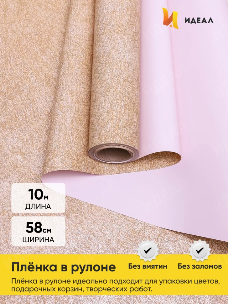 Пленка матовая 65мкм 58см х 10м РЦ крафт/слоновая кость Пленка матовая 65мкм 58см х 10м РЦ крафт/слоновая кость