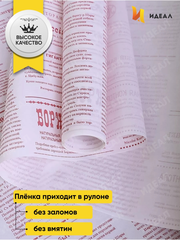 Бумага крафт белый 50г/м2. 72см х10м дизайнерская Новости красный Бумага крафт белый 50г/м2. 72см х10м дизайнерская Новости красный