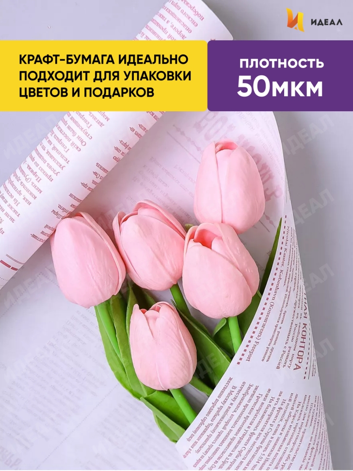Бумага крафт белый 50г/м2. 72см х10м дизайнерская Новости красный Бумага крафт белый 50г/м2. 72см х10м дизайнерская Новости красный