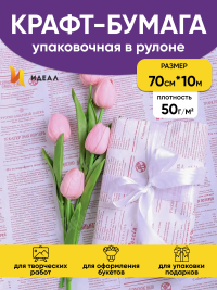Бумага крафт белый 50г/м2. 72см х10м дизайнерская Новости красный