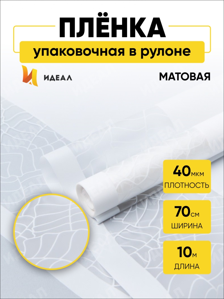 Пленка матовая Листья на кайме 70см x 10м белый Пленка матовая Листья на кайме 70см x 10м белый