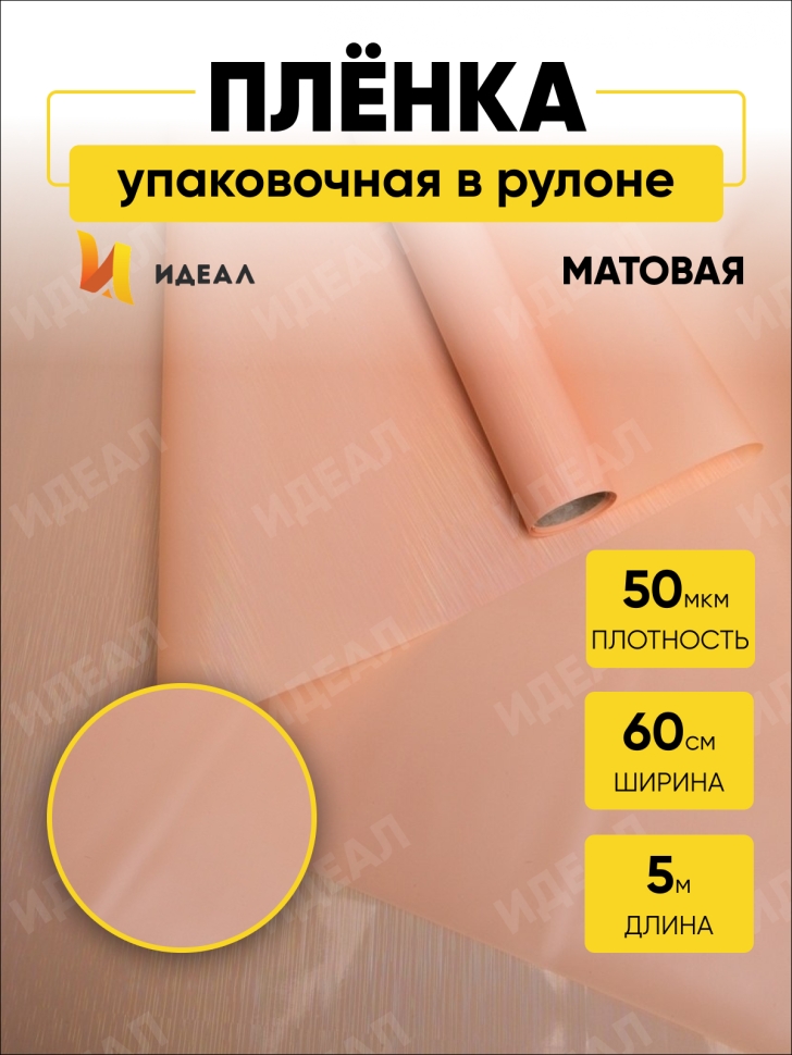Пленка матовая 58смх5м мерцание оранжевый Пленка матовая 58смх5м мерцание оранжевый