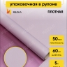 Пленка матовая 58смх5м металлик сиреневый Пленка матовая 58смх5м металлик сиреневый