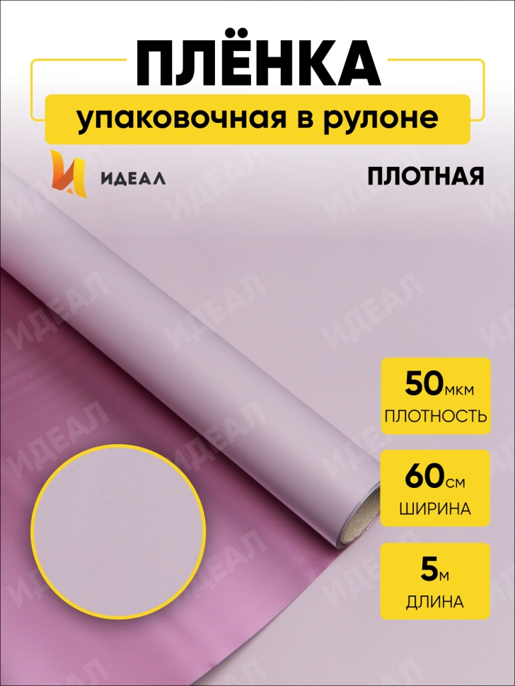 Пленка матовая 58смх5м металлик сиреневый Пленка матовая 58смх5м металлик сиреневый