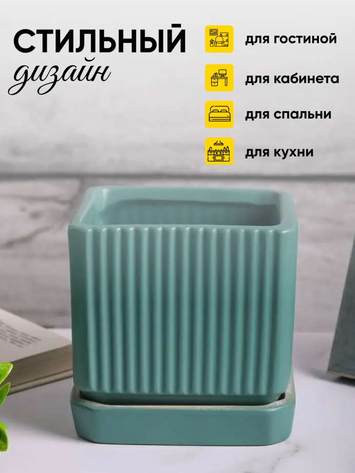 Кашпо керамика 13,1х13,1х13,4см JW06890000.14 зеленый