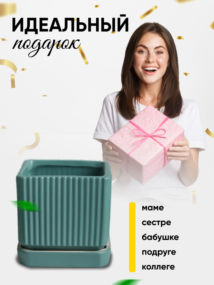 Кашпо керамика 13,1х13,1х13,4см JW06890000.14 зеленый
