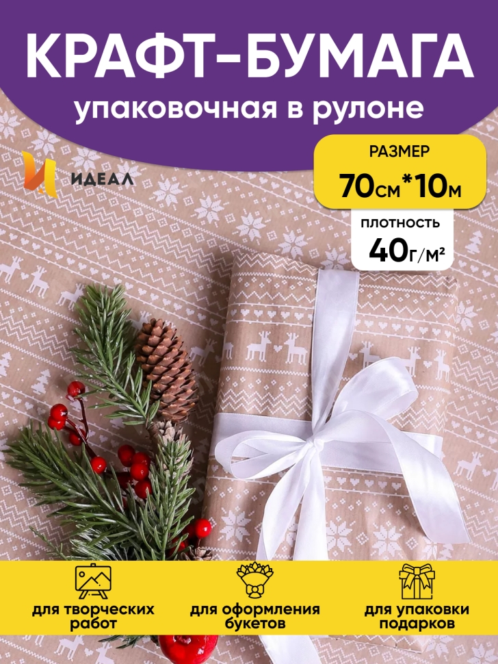 Бумага крафт 40г/м2, 70см x 10м, Орнамент белый