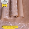 Бумага крафт 40г/м2, 70см x 10м, Орнамент белый